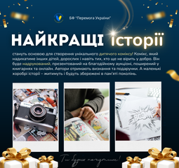 БФ "Перемога України"