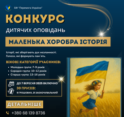 БФ "Перемога України"