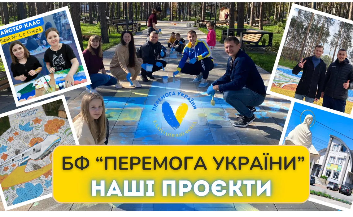 БФ "Перемога України"
