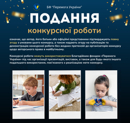 БФ "Перемога України"